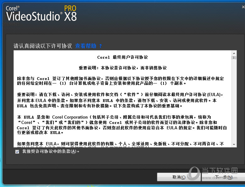 會聲會影x8永久破解版