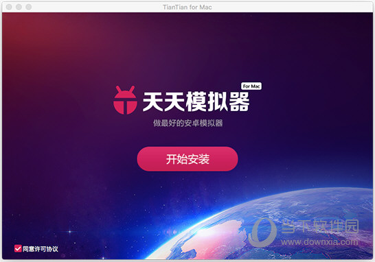 天天模拟器MAC版
