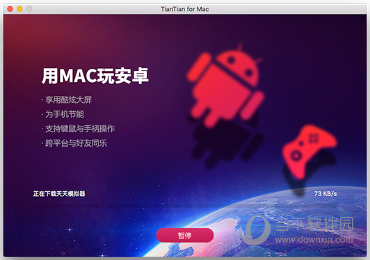 天天模拟器MAC版