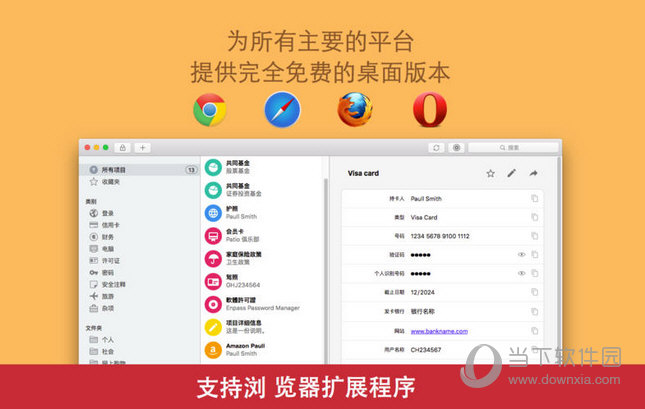 Enpass Password Manager MAC版