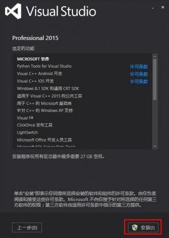 vs2015中文破解版下载
