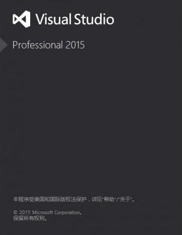 vs2015中文破解版下载