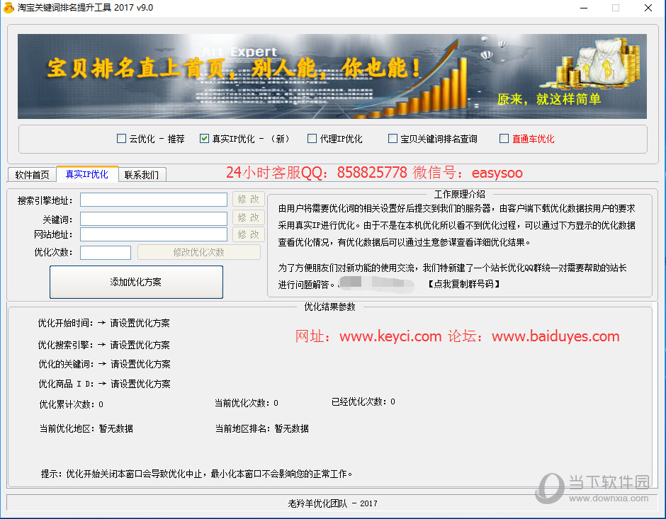 老羚羊淘宝关键词排名提升工具