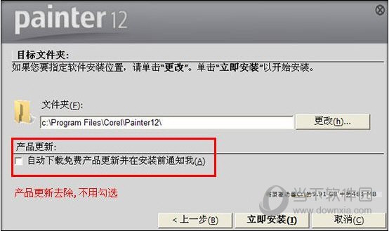 Corel Painter 12安装