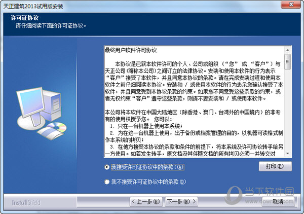 接受许可