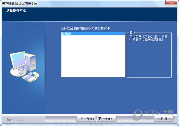 首先安装试用版