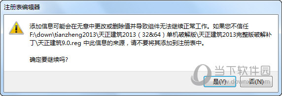 天正建筑2013导入注册表