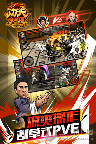 功夫全明星