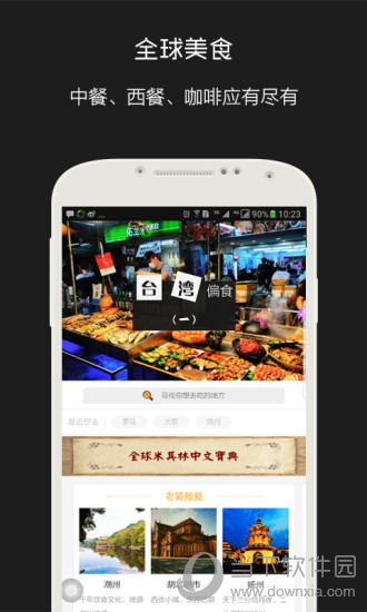 余味全球美食电脑版下载