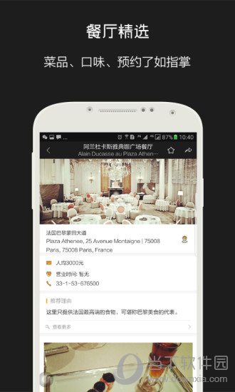 余味全球美食电脑版下载