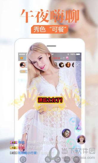 红人直播APP