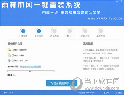雨林木风一键重装系统