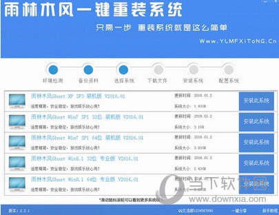 雨林木风一键重装系统