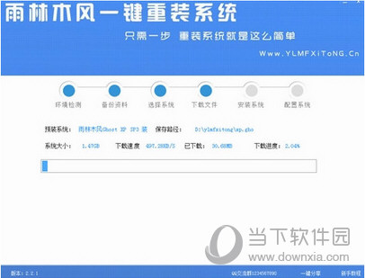 雨林木风一键重装系统