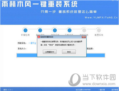 雨林木风一键重装系统
