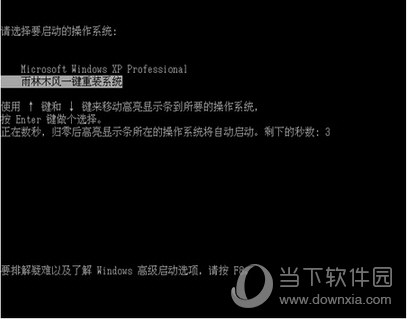 雨林木风一键重装系统