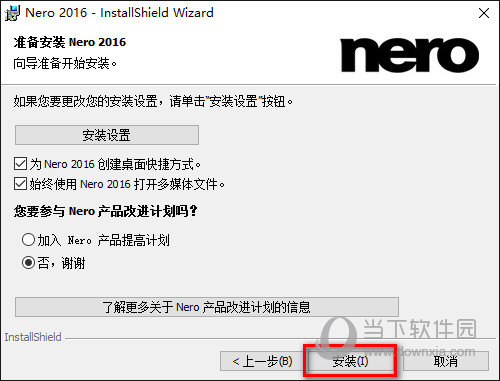 Nero10中文破解版