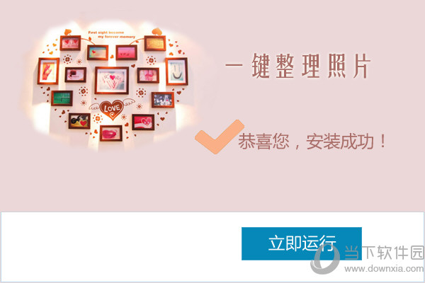 一键整理照片