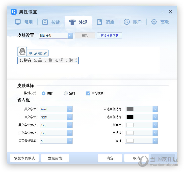 QQ拼音输入法