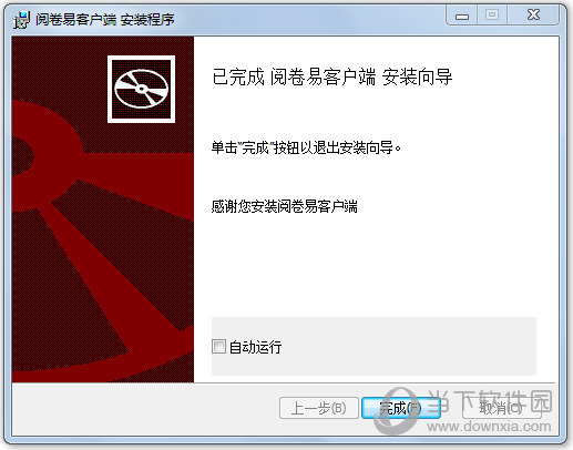 阅卷易扫描客户端