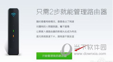 360路由器助手下载