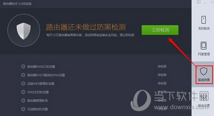 360路由器助手下载