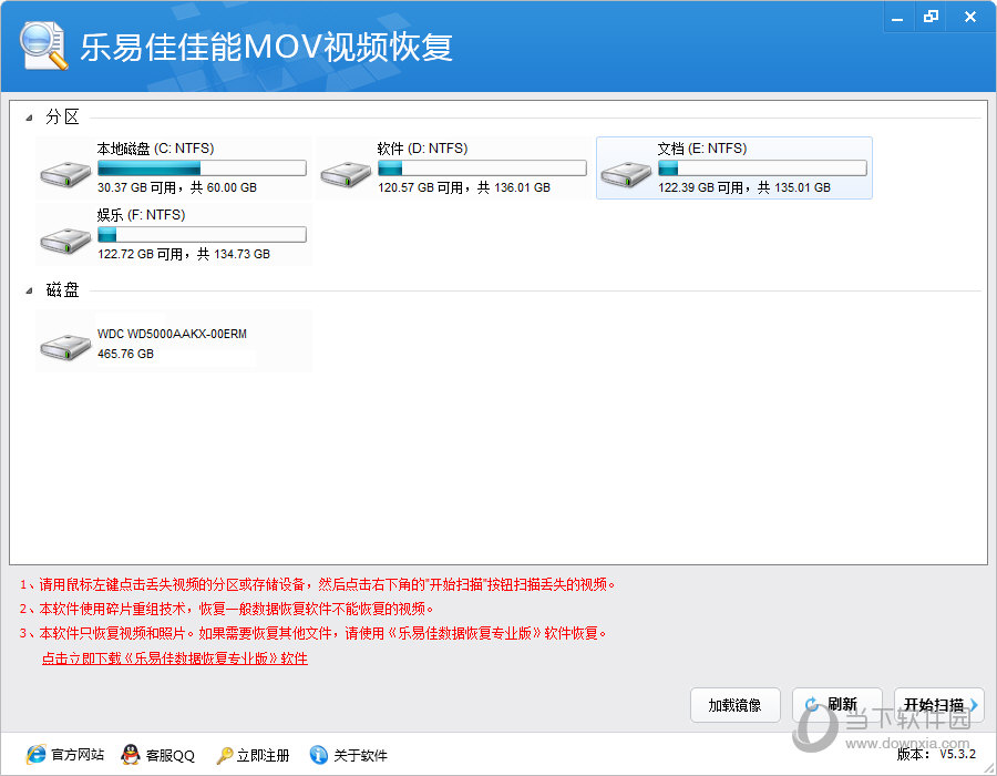 乐易佳佳能MOV视频恢复软件