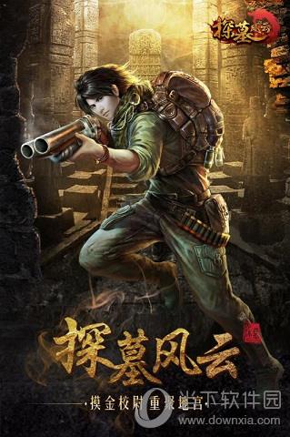 探墓风云