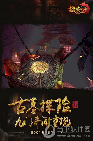 探墓风云手游
