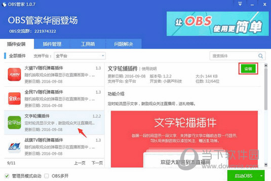 小葫芦Bilibili投票插件