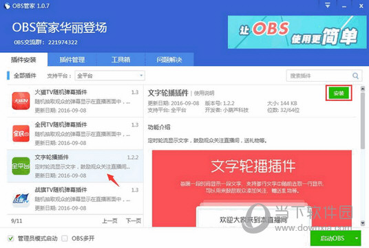 小葫芦全民TV投票插件