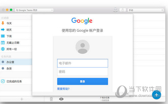 GTasks MAC版
