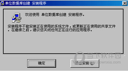 单位数据库创建安装包