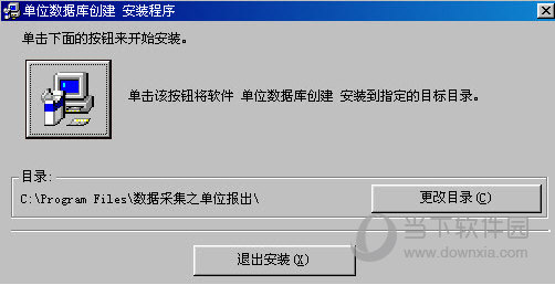 单位数据库创建安装包