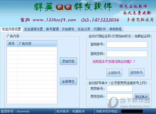 群英QQ群发器