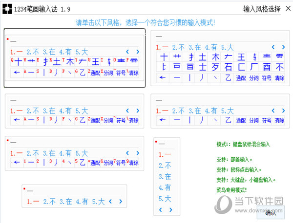 输入风格选择