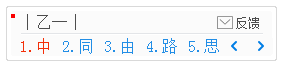 中 字笔画