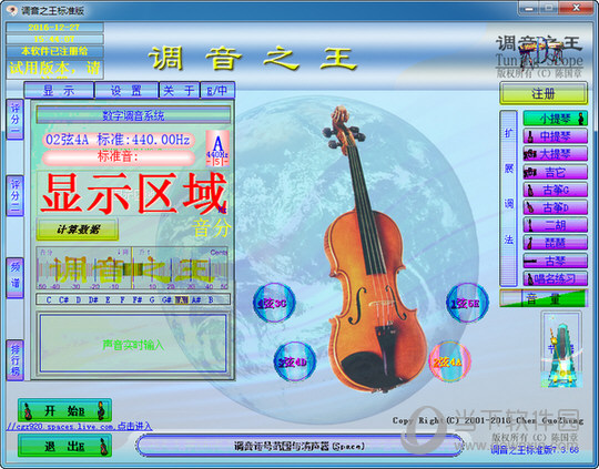 调音之王注册版