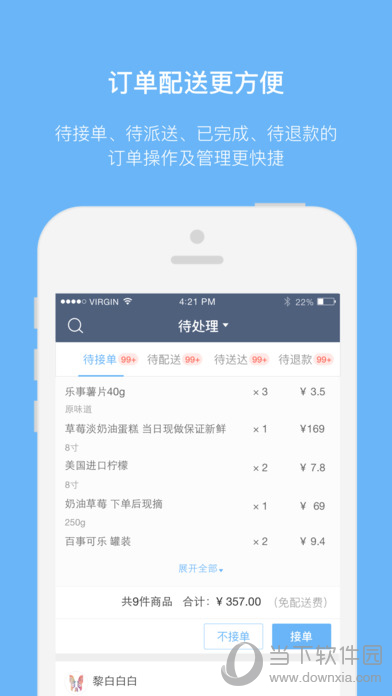 淘宝章鱼店长App