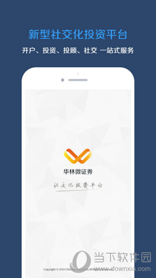 微证券电脑版