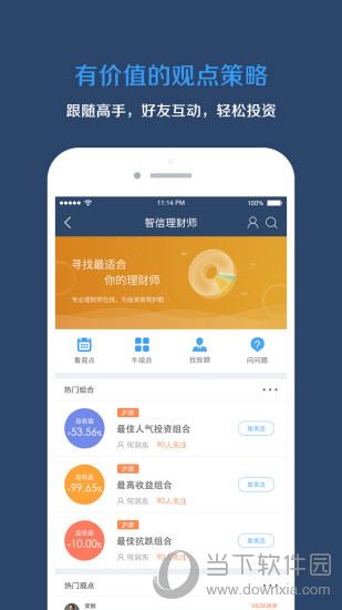 微证券电脑版下载
