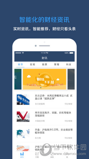 微证券电脑版下载