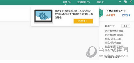 百卓优采采购管理软件