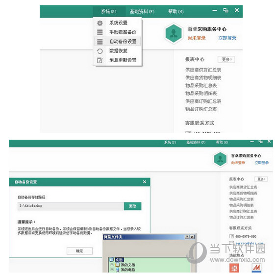 百卓优采采购管理软件