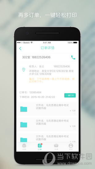 随米合伙人电脑版