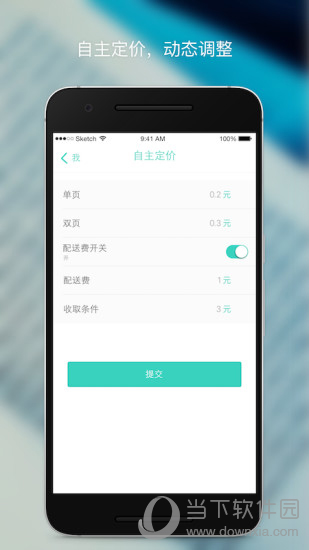 随米合伙人电脑版