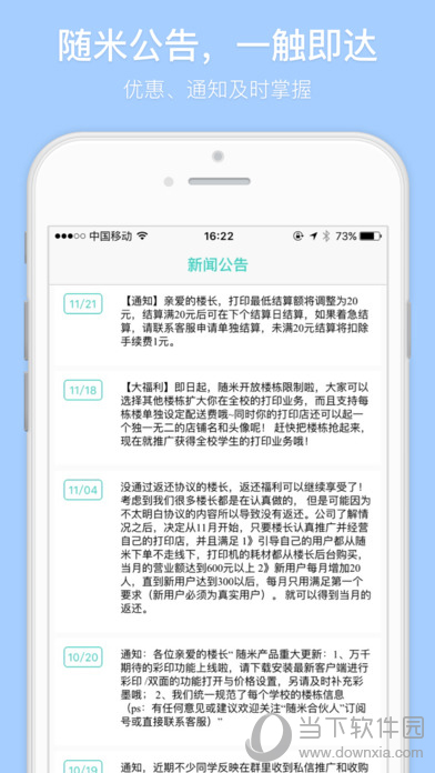 随米合伙人iOS版