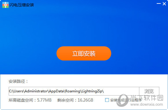 闪电压缩软件