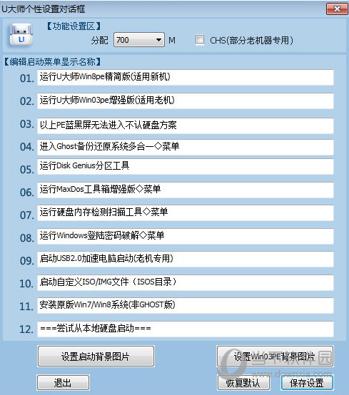 万能装机大师