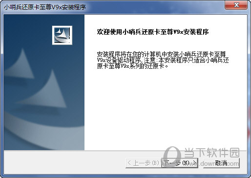 小哨兵还原卡驱动下载